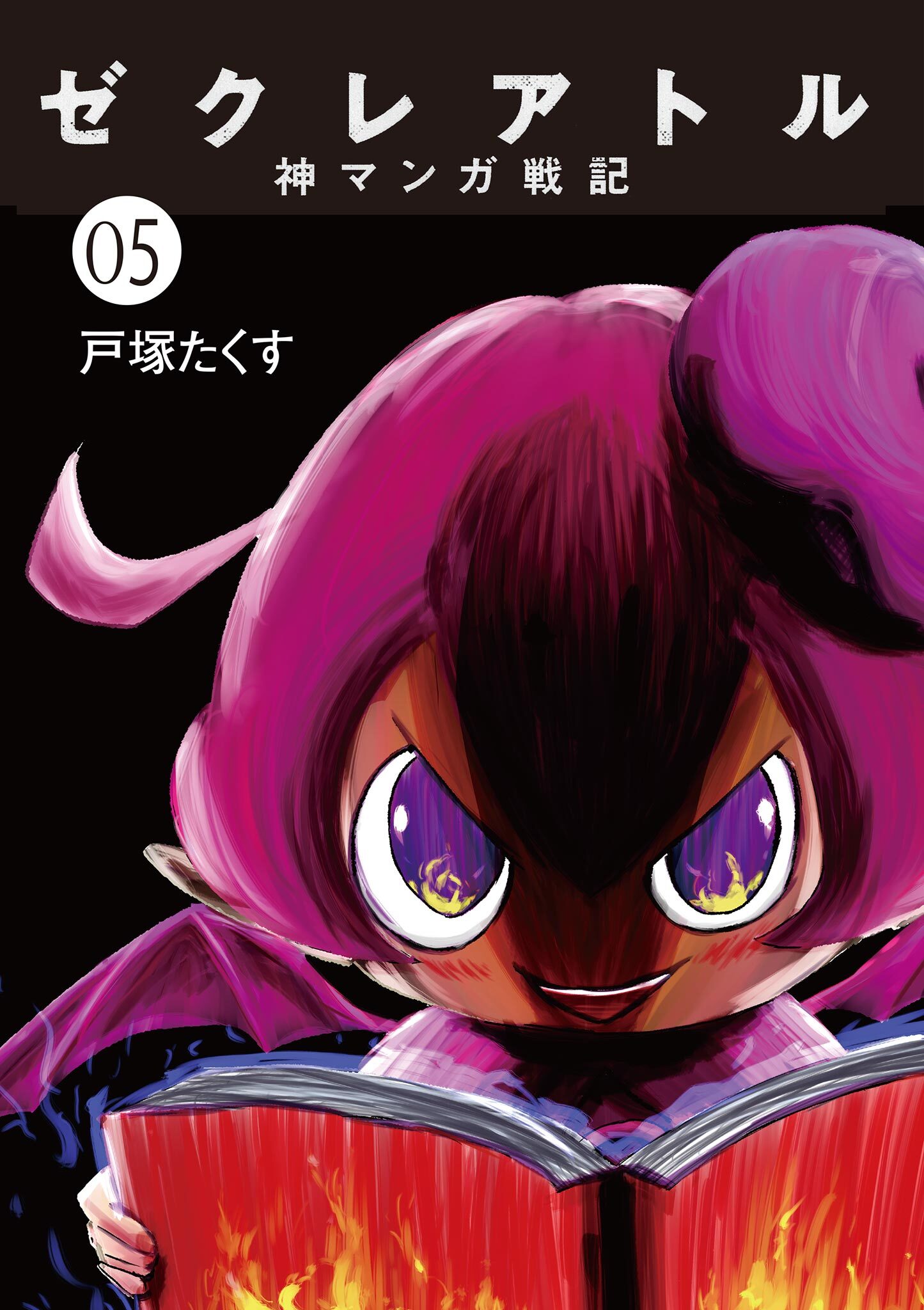 Loop The Loop 飽食の館 無料 試し読みなら Amebaマンガ 旧 読書のお時間です