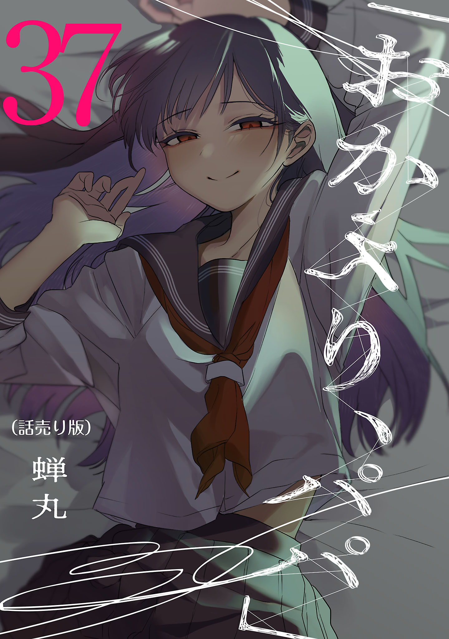 「おかえり、パパ」(話売り)　#37
