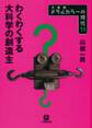 メタルカラーの時代11 わくわくする大科学の創造主