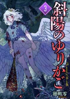 【合本版】斜陽のゆりかご