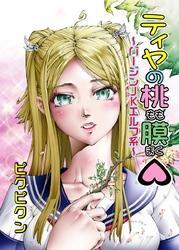 ティヤの桃膜１