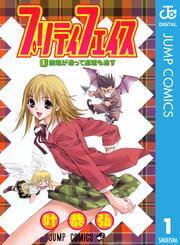 プリティ　フェイス 1