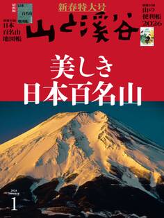 山と溪谷