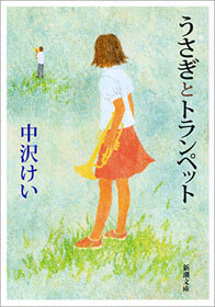 うさぎとトランペット