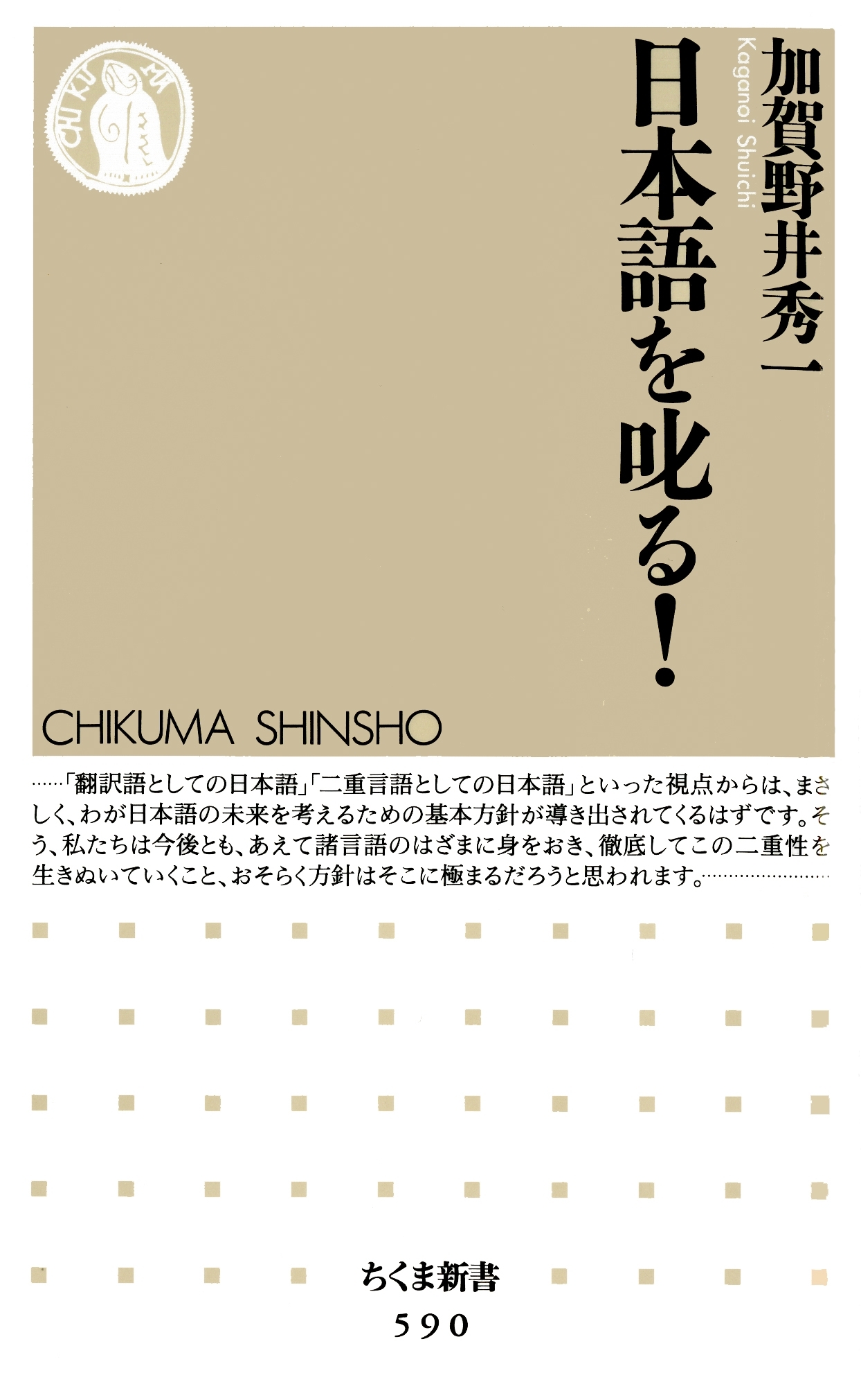 日本語を叱る！