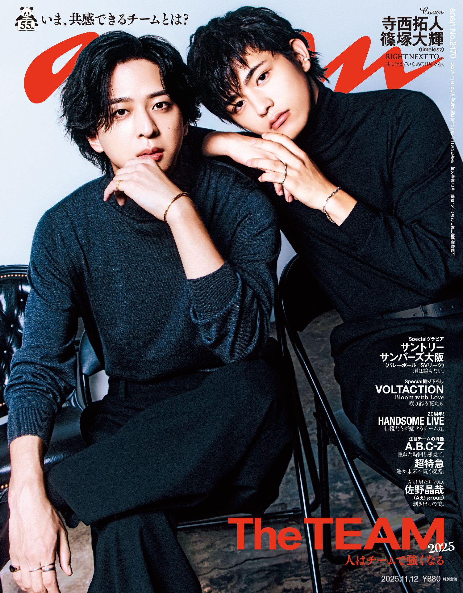 anan(アンアン) 2025年 11月12日号 No.2470[The TEAM 2025]