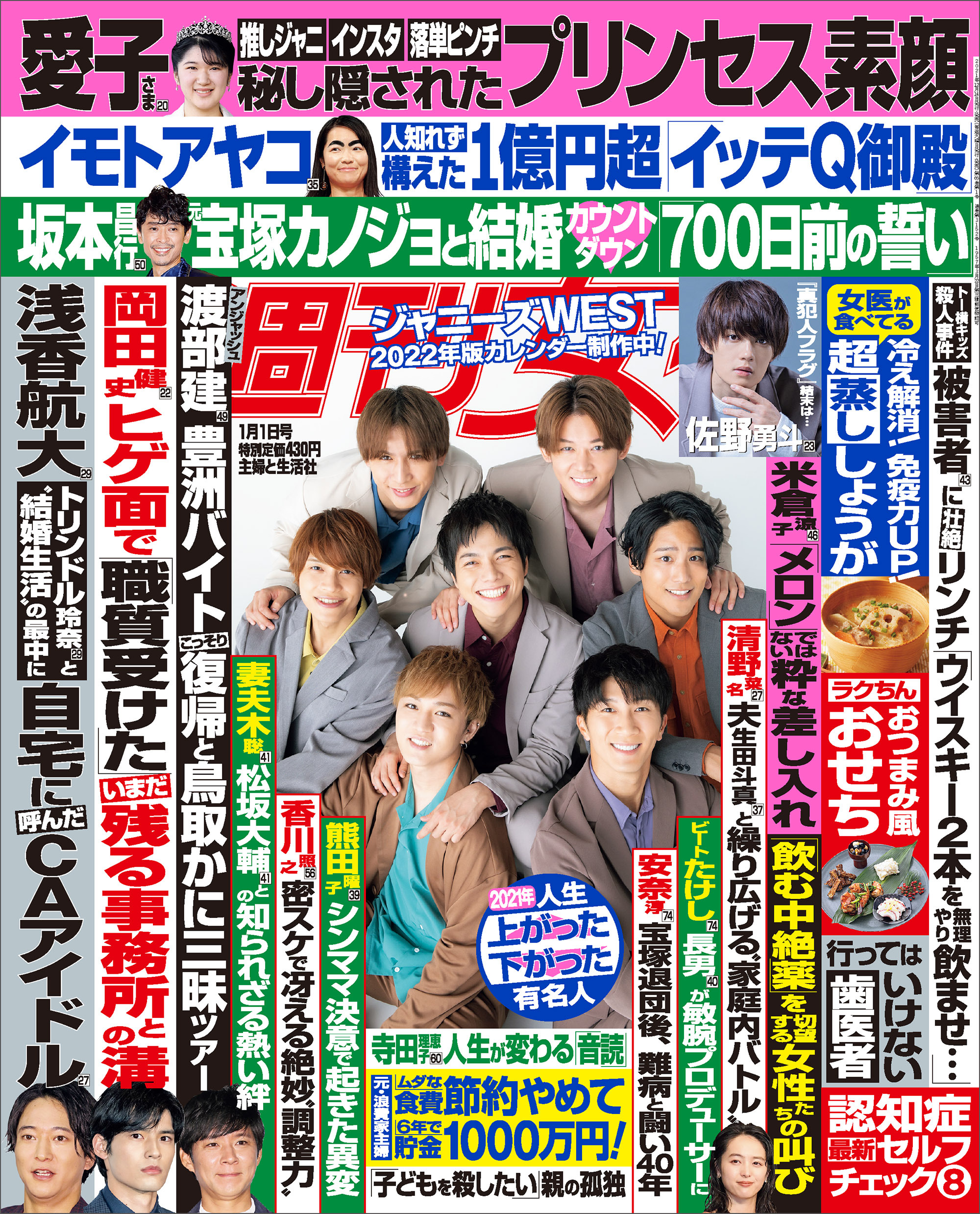 週刊女性 2022年1月1日号