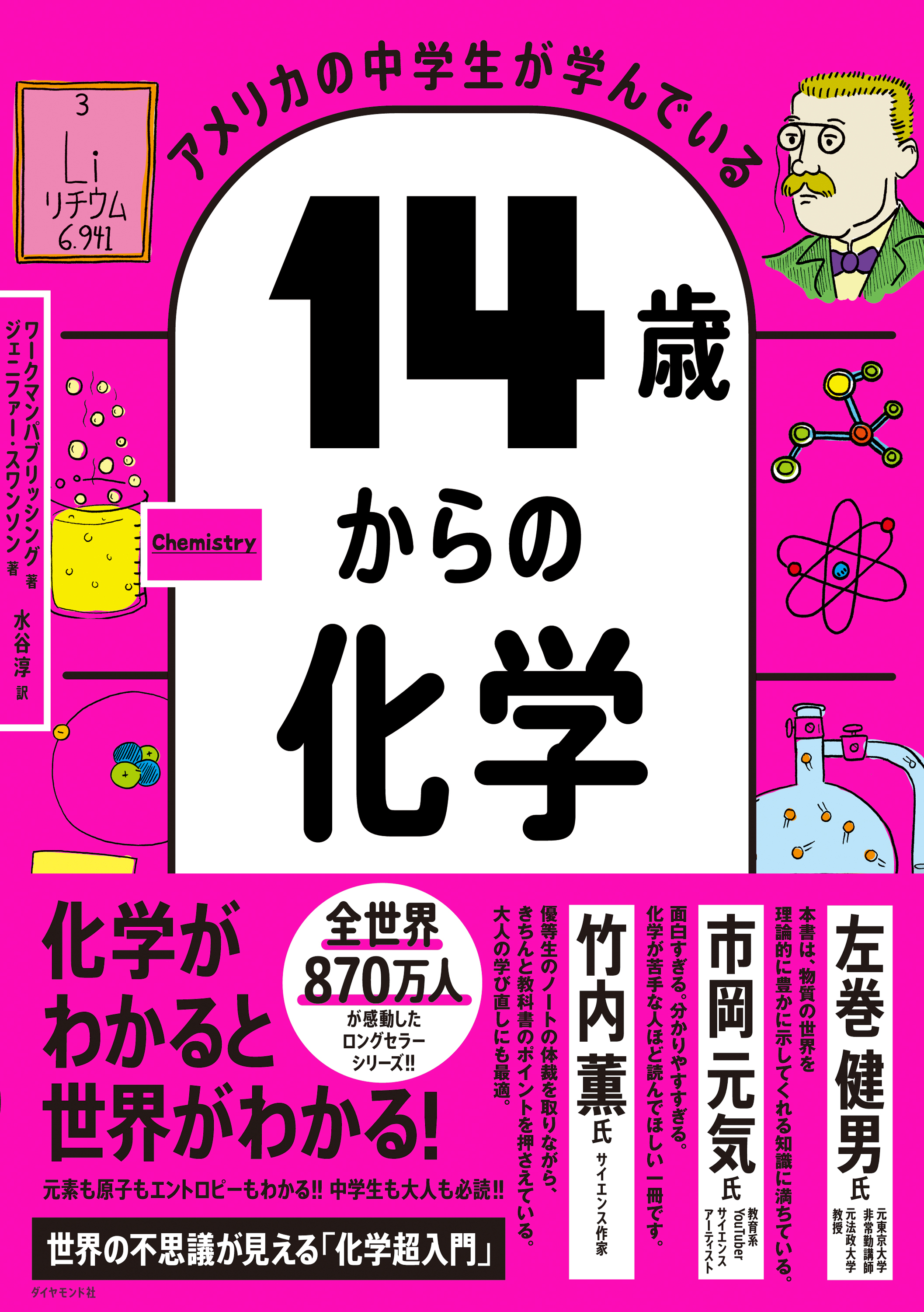 14歳からの化学