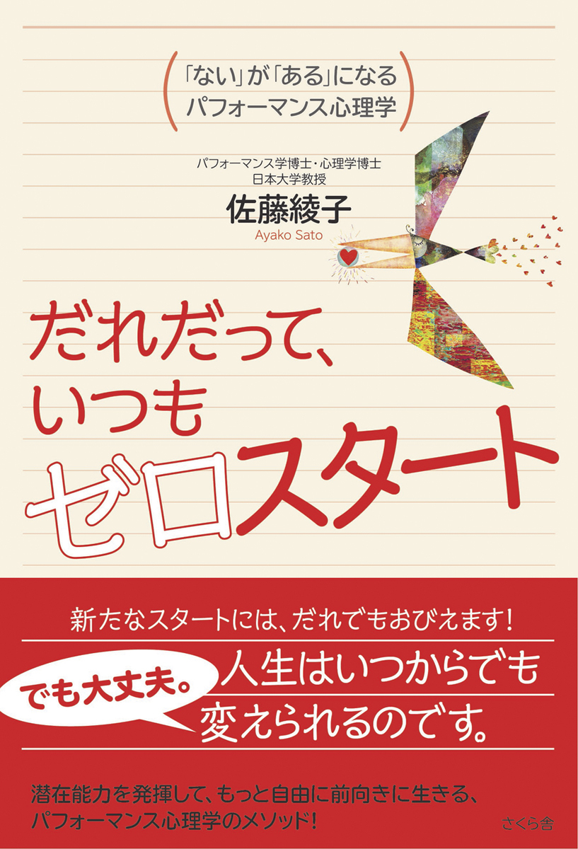 だれだって、いつもゼロスタート