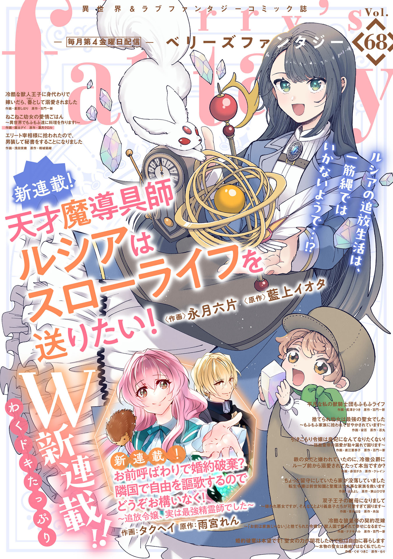 Berry's Fantasy vol.68