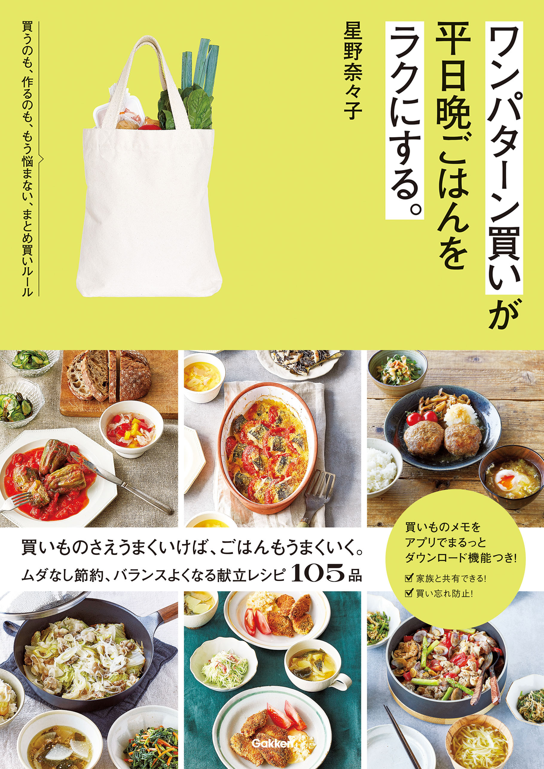 ワンパターン買いが平日晩ごはんをラクにする。