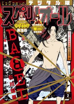 ビッグコミックスペリオール 2018年2号(2017年12月22日発売)