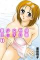 美少女快感エッチ白書(1)