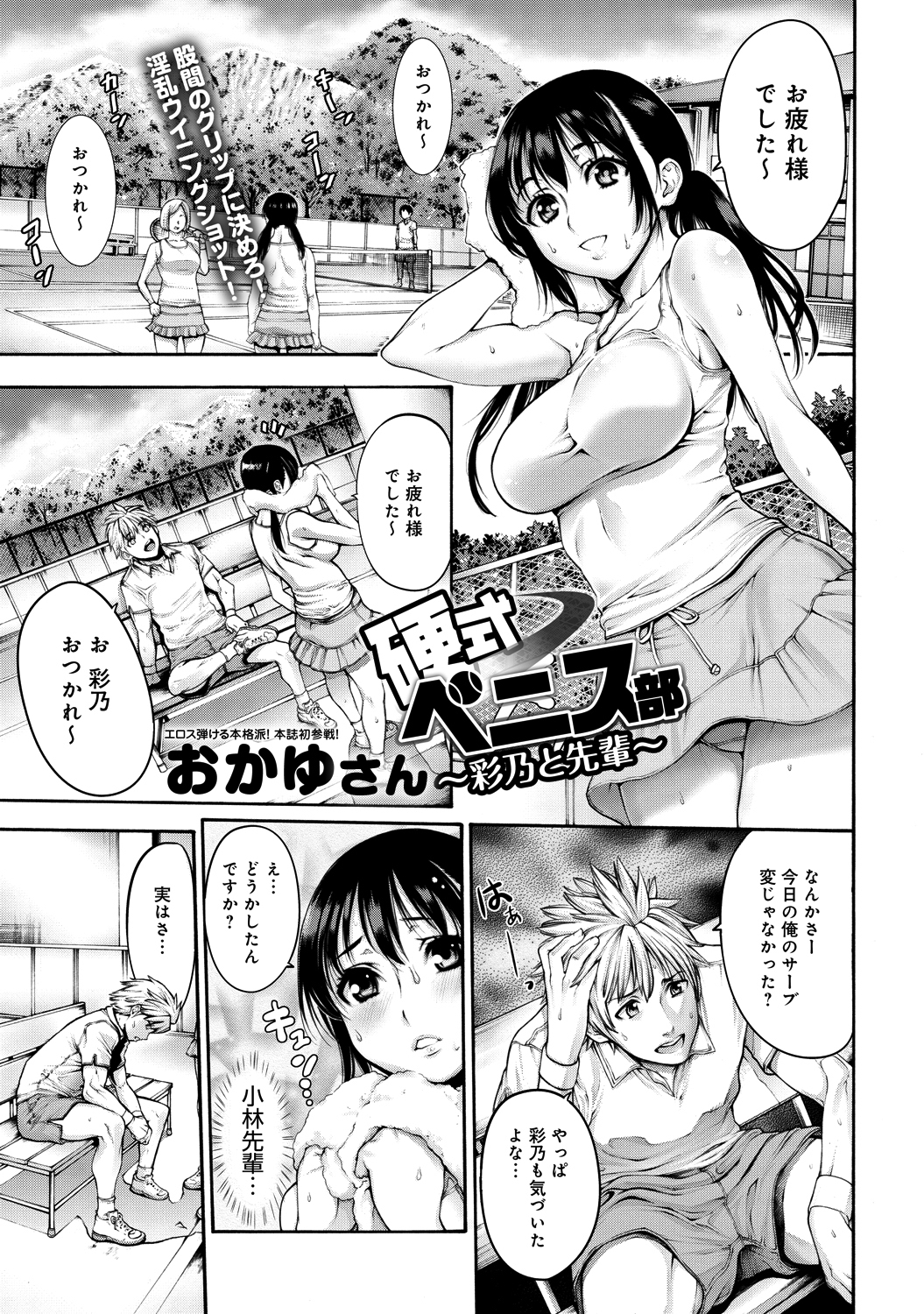 硬式ペニス部～彩乃と先輩～