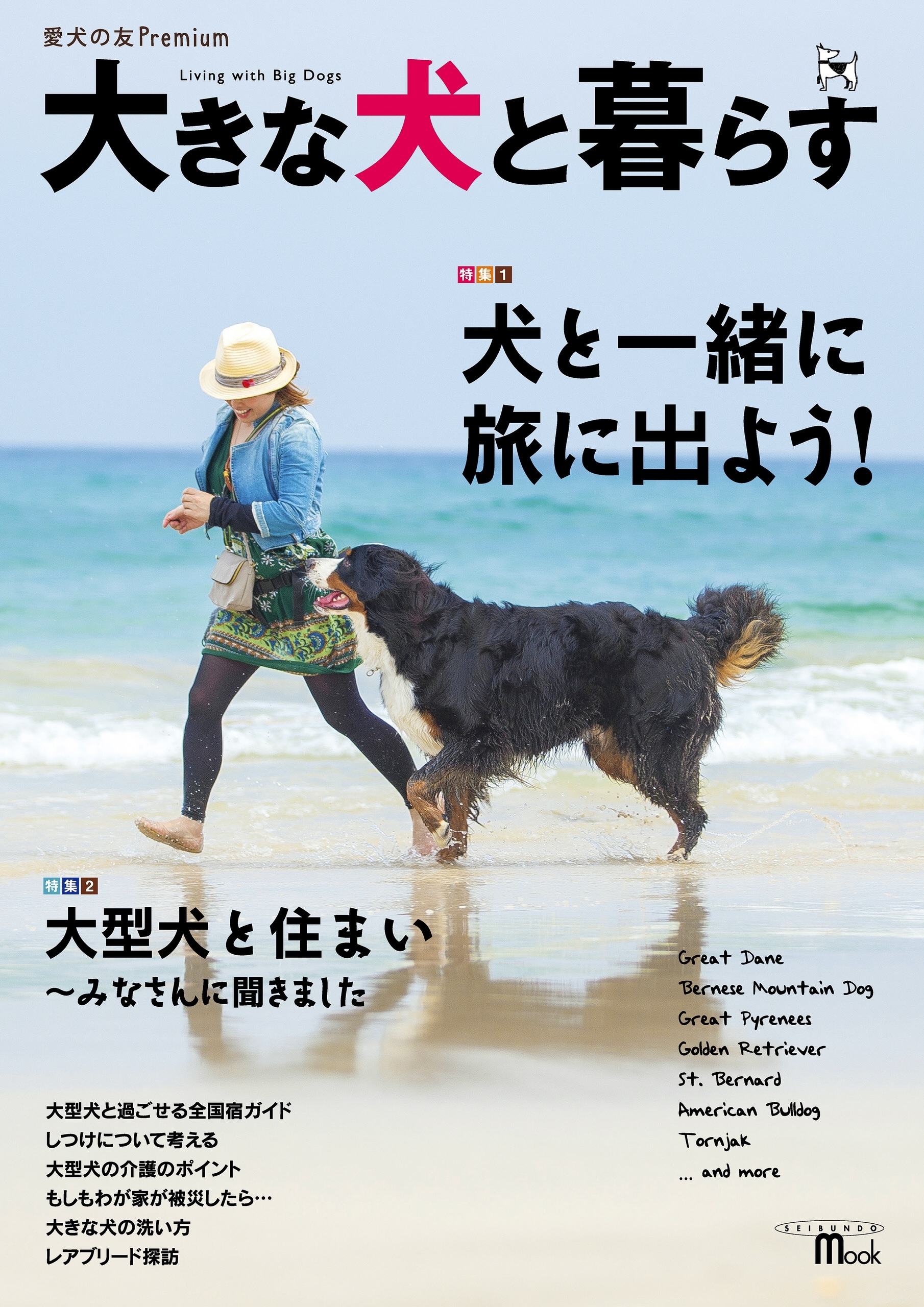 大きな犬と暮らす