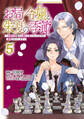 お局令嬢と朱夏の季節 ~冷徹宰相様のお飾りの妻になったはずが、溺愛されています~5【電子書店共通特典イラスト付】