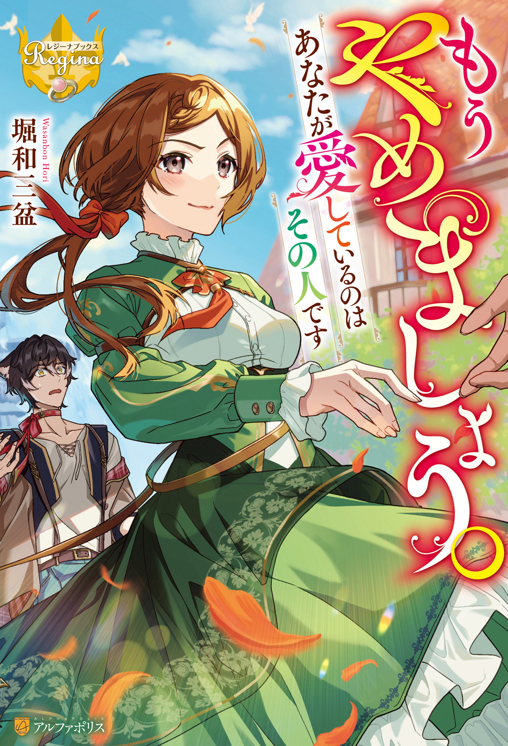 【期間限定　試し読み増量版】もうやめましょう。あなたが愛しているのはその人です