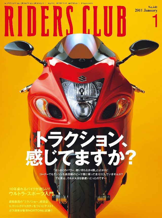 RIDERS CLUB 2011年1月号 No.441