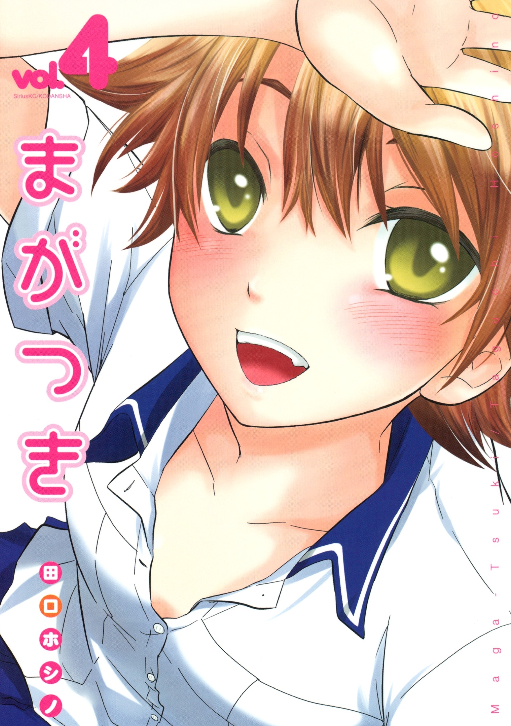 まがつき（４）