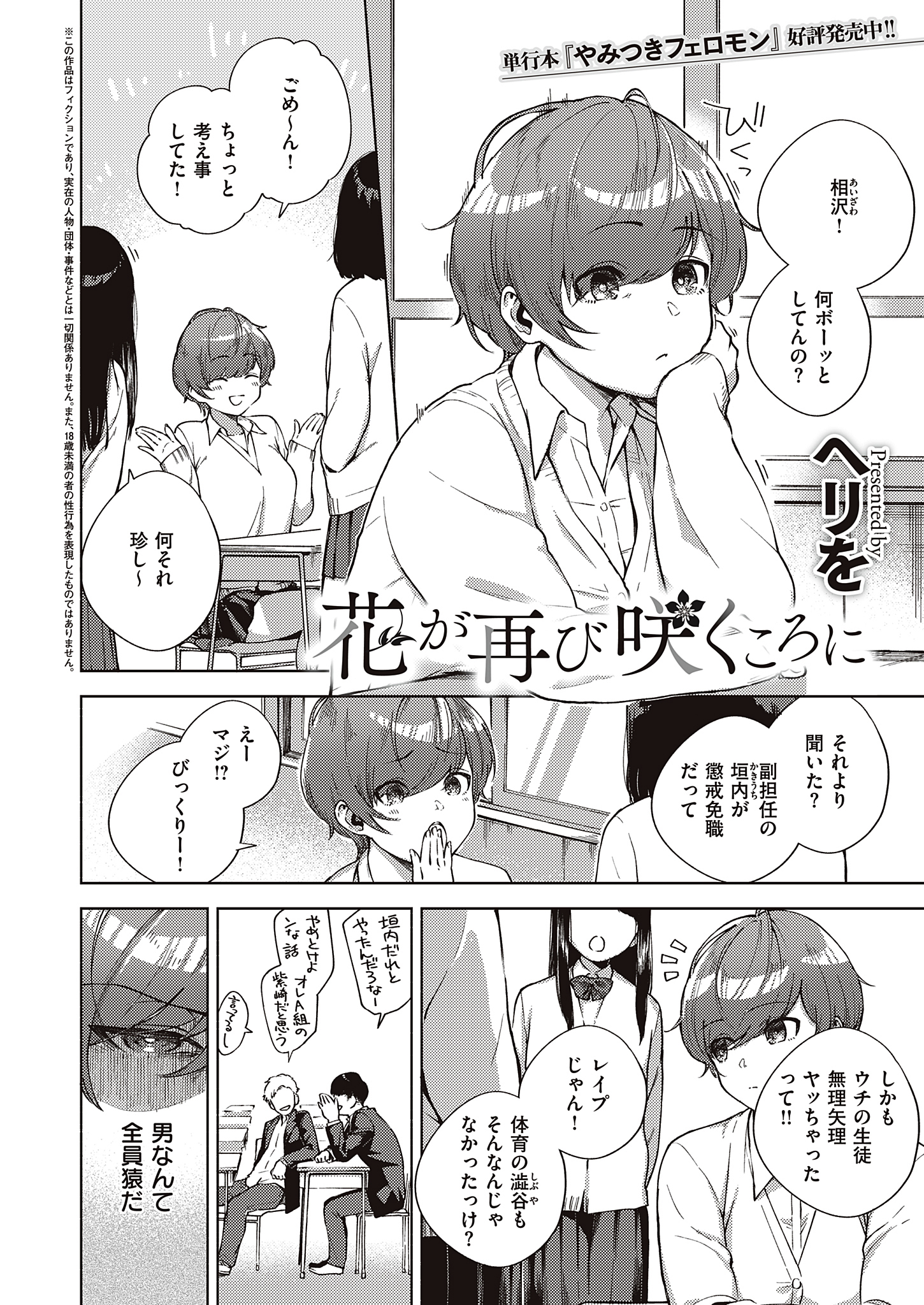 花が再び咲くころに