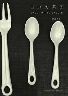 白いお菓子 SWEET WHITE SWEETS