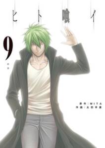 ヒトクイ origin 無料 試し読みなら Amebaマンガ 旧 読書のお時間です ヒトクイ origin 無料 試し読みなら Amebaマンガ 旧 読書のお時間です