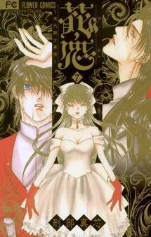 花恋~現代騎士事情~