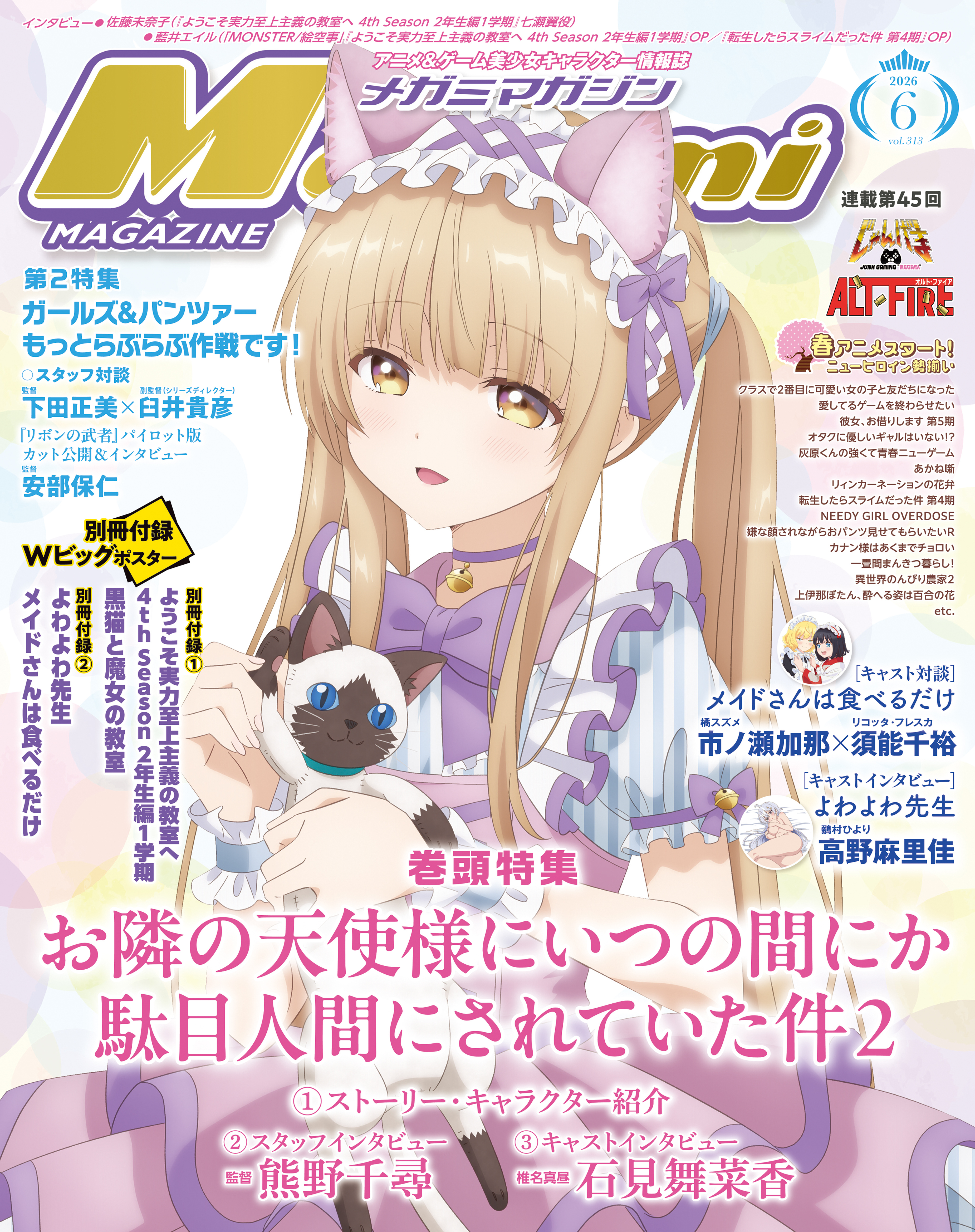 メガミマガジン