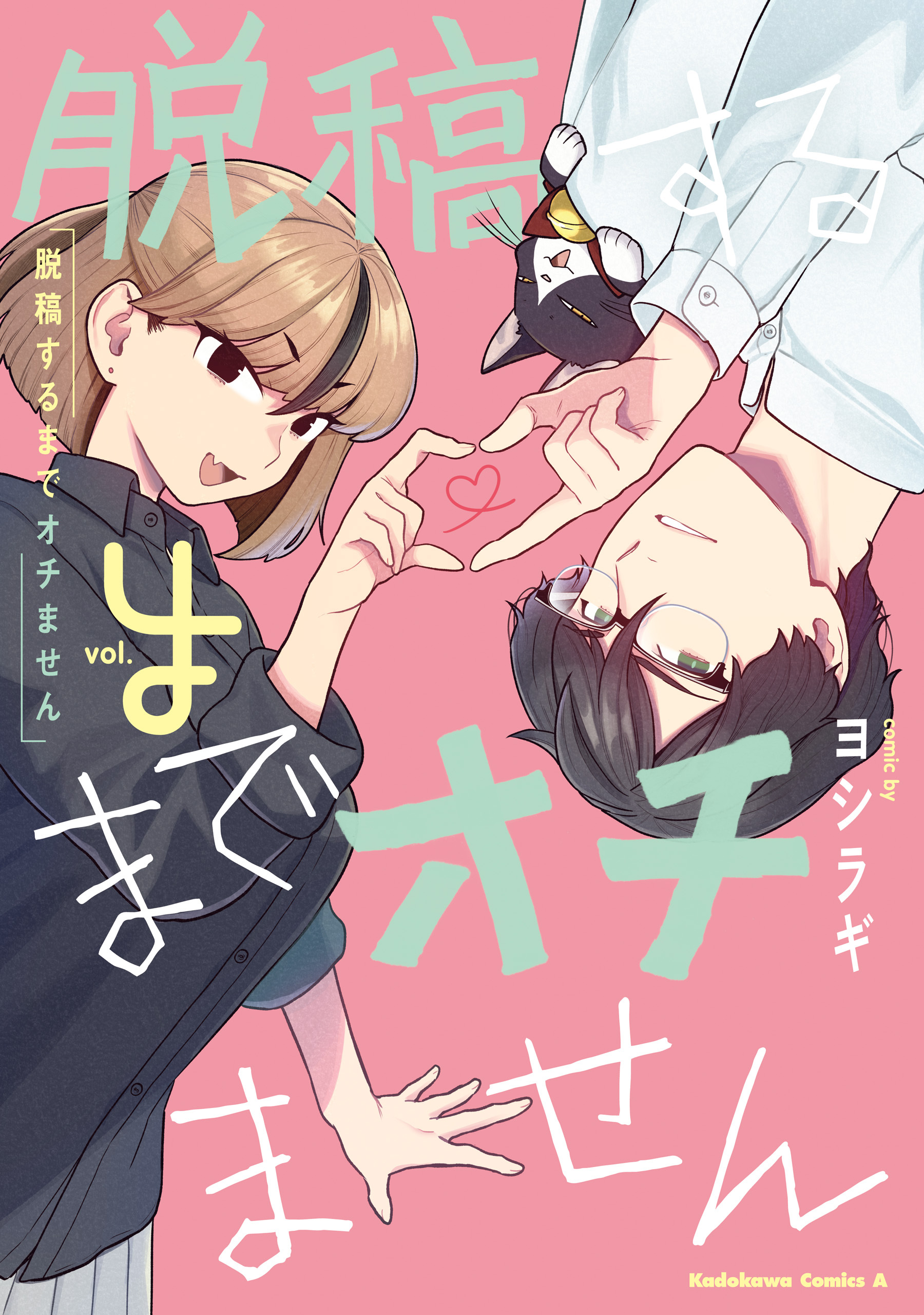 脱稿するまでオチません