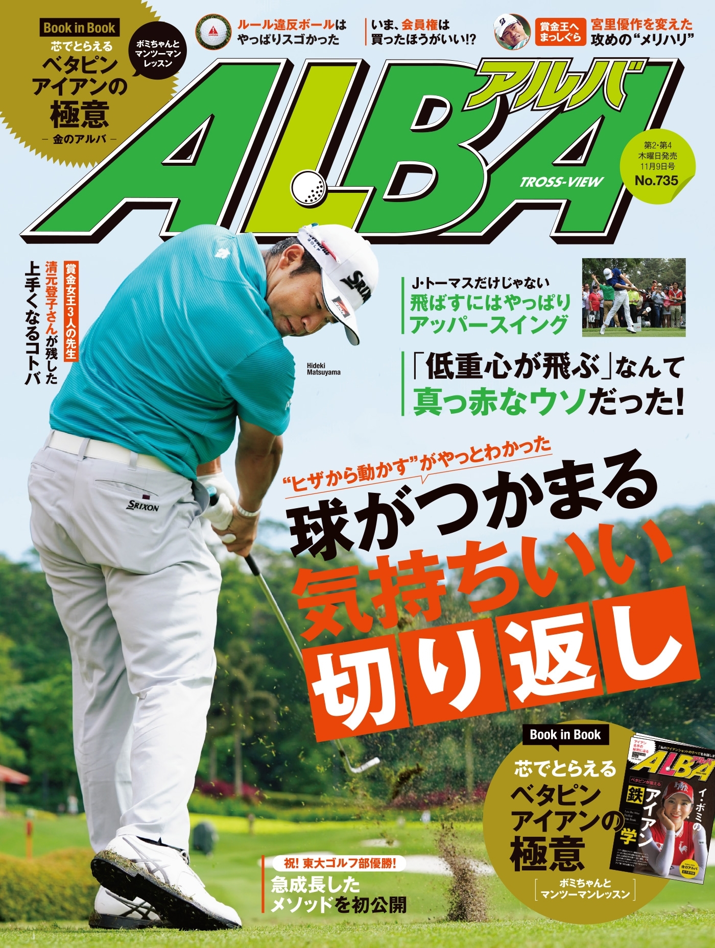 アルバトロス・ビュー　No.735