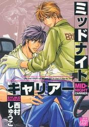 ミッドナイトキャリアー