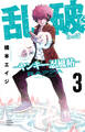 乱破-ヤンキー忍風帖- 3