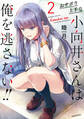 おサボり上手な小向井さんは俺を逃さない!! (2)