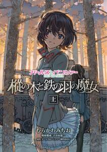 ガールズ パンツァー 樅の木と鉄の羽の魔女 無料 試し読みなら Amebaマンガ 旧 読書のお時間です ガールズ パンツァー 樅の木と鉄の羽の魔女 無料 試し読みなら Amebaマンガ 旧 読書のお時間です