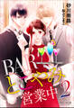 それいゆ文庫 BARとこやみ営業中2