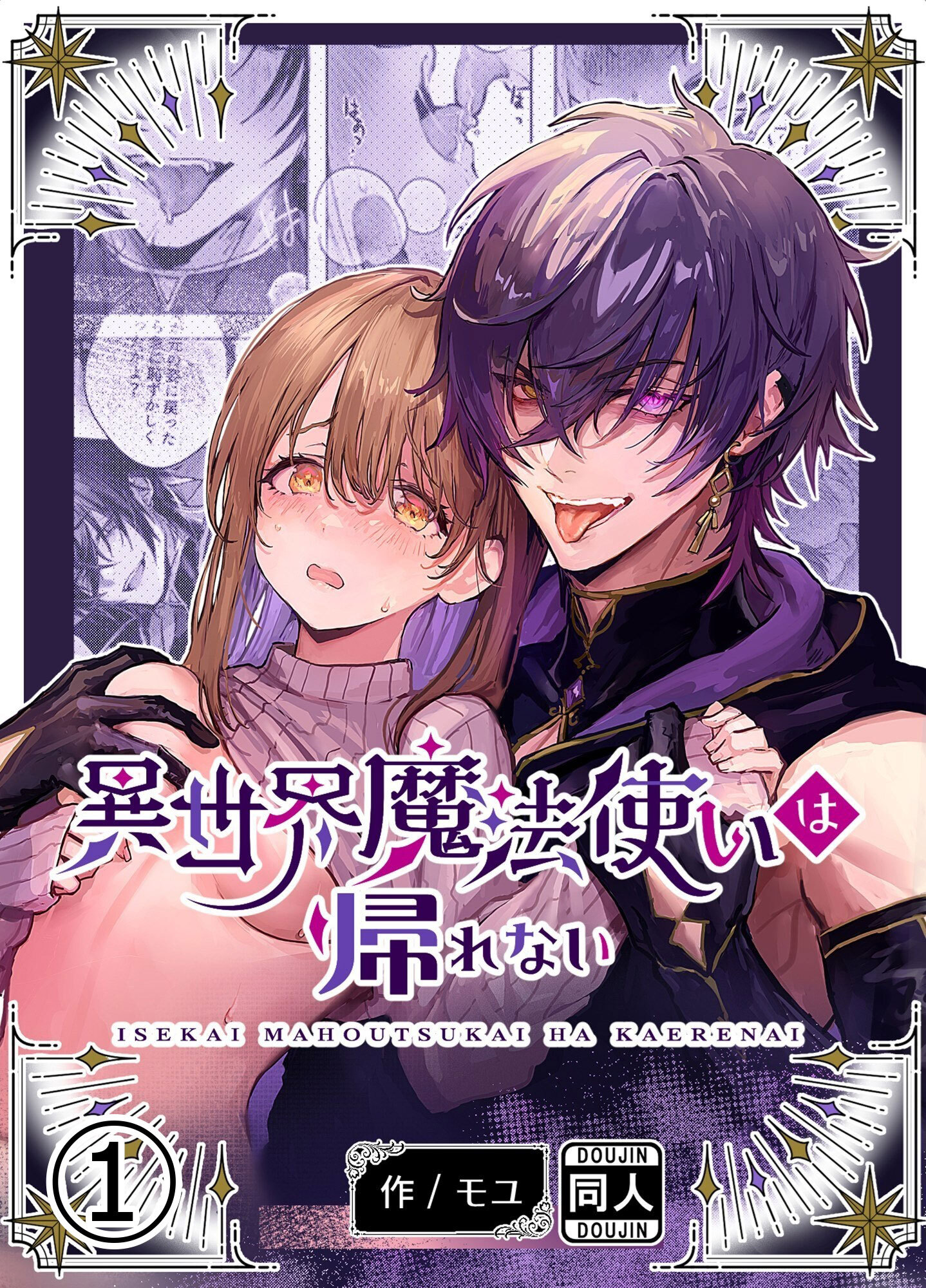 異世界魔法使いは帰れない【分冊版】1