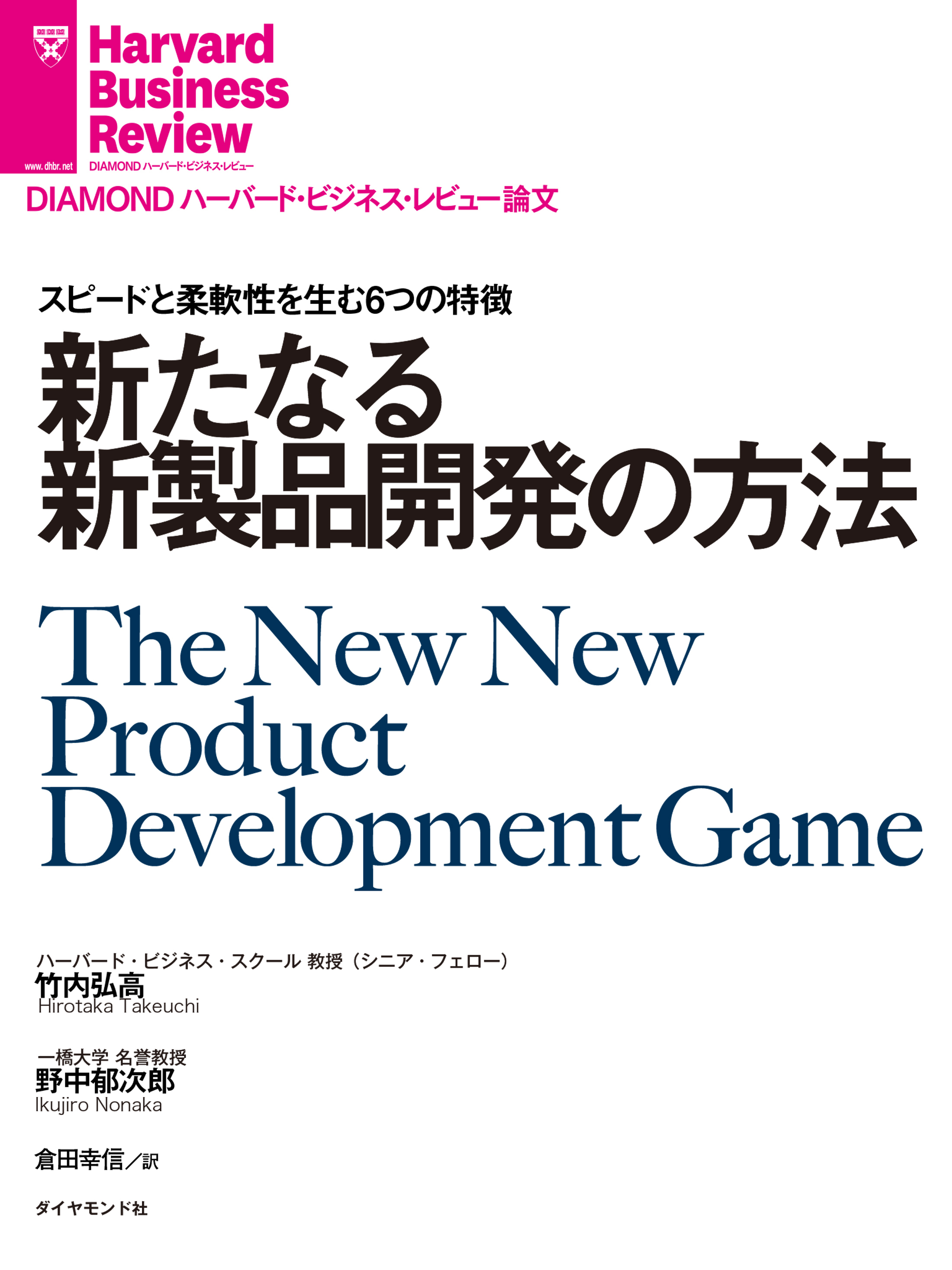 新たなる新製品開発の方法