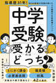 中学受験、受かるのはどっち?