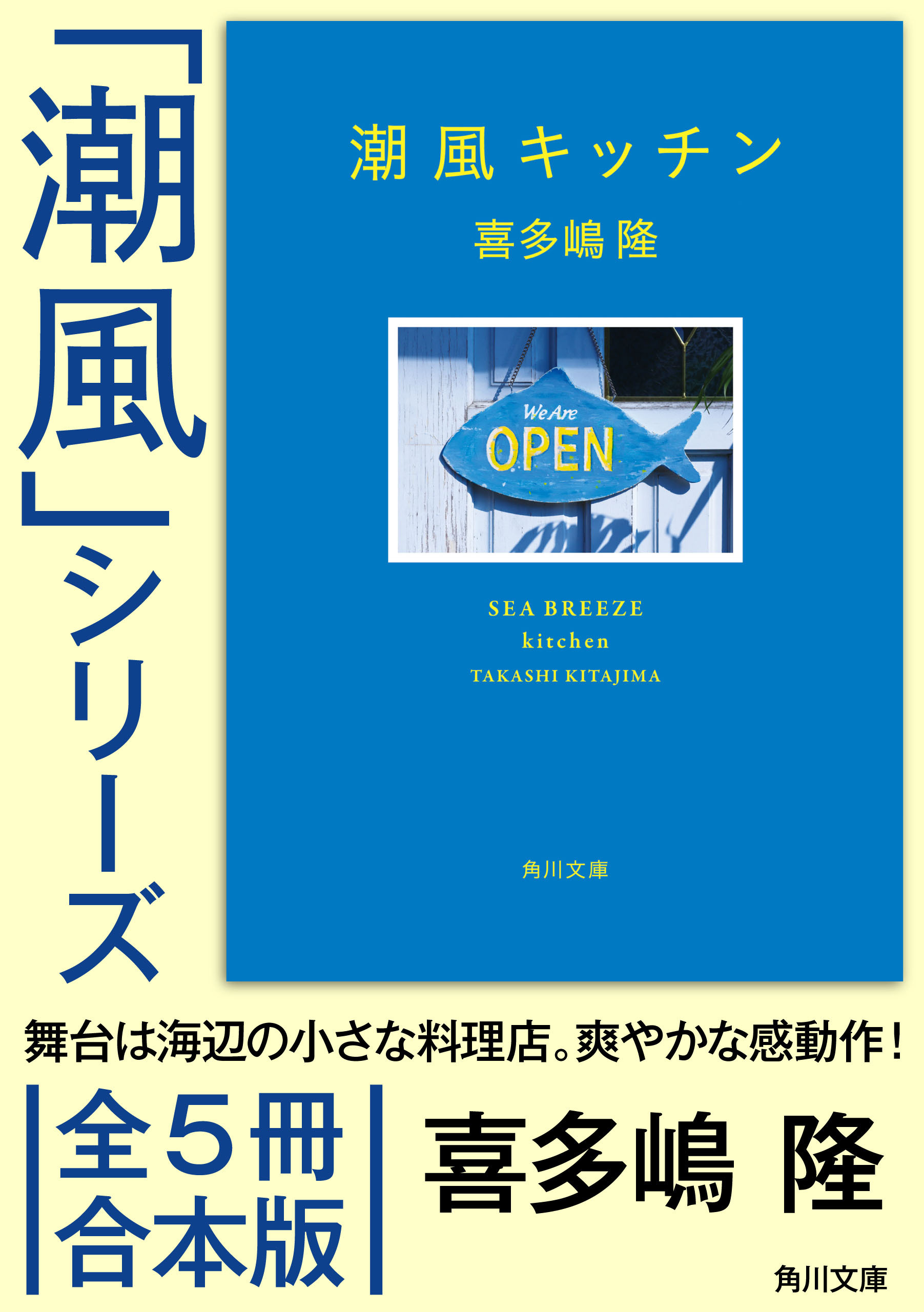 「潮風」シリーズ【全5冊合本版】