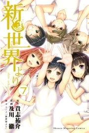 貴志祐介の作品一覧 6件 Amebaマンガ 旧 読書のお時間です