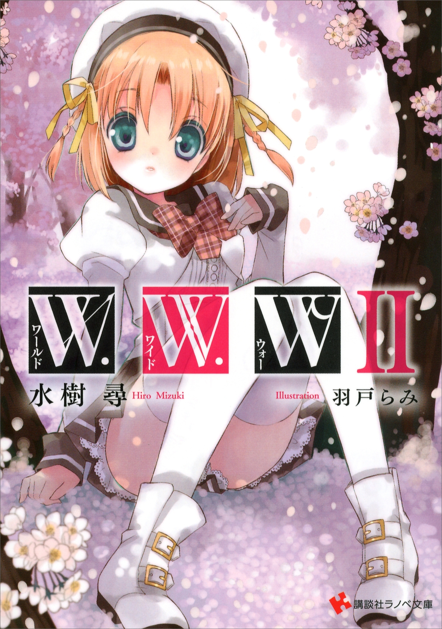 Ｗ．Ｗ．Ｗ