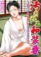汚される和装妻~寒空の下肌襦袢一枚にさせられて~