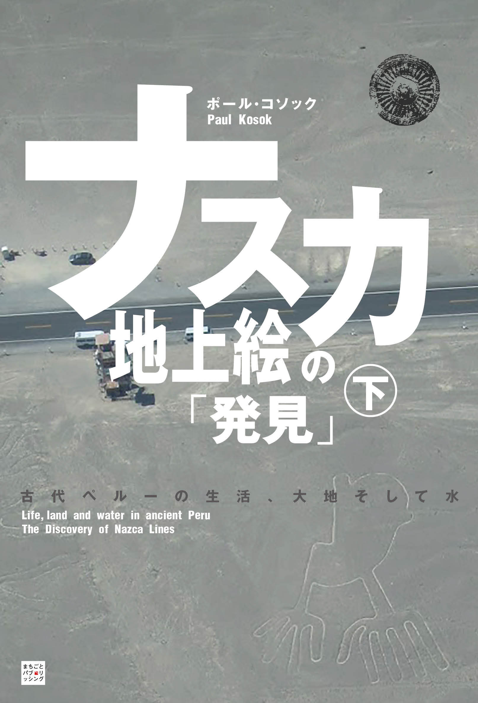 ナスカ地上絵の「発見」