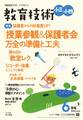 教育技術 小三・小四 2020年6月号
