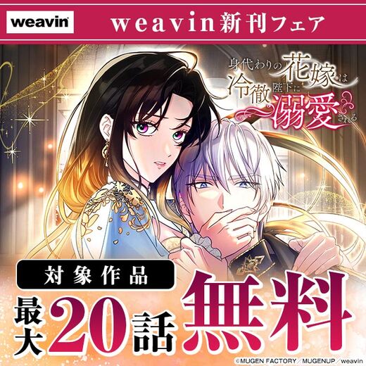 weavin新刊フェア