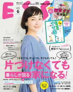 ESSE2019年6月号