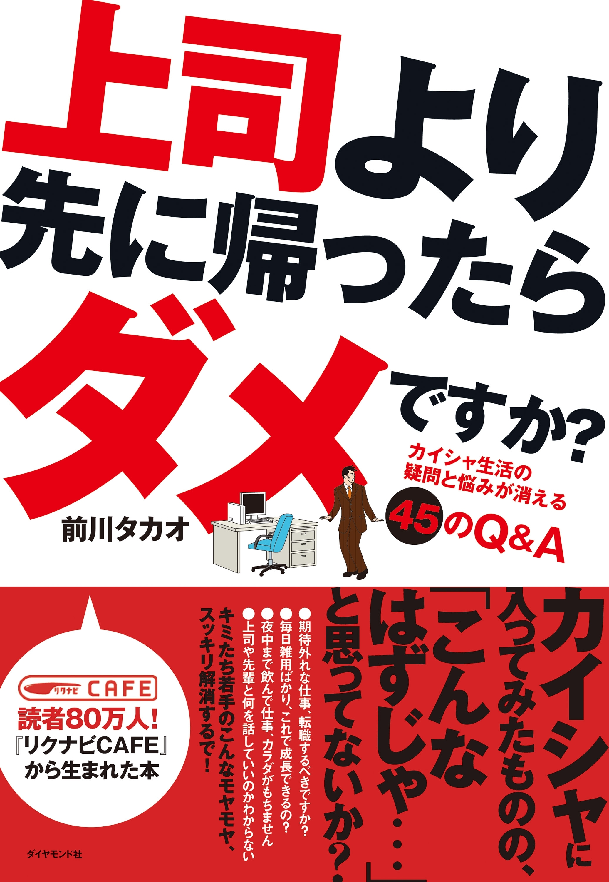 上司より先に帰ったらダメですか？