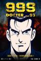 999ドクター~救急救命隊、出動!! 3