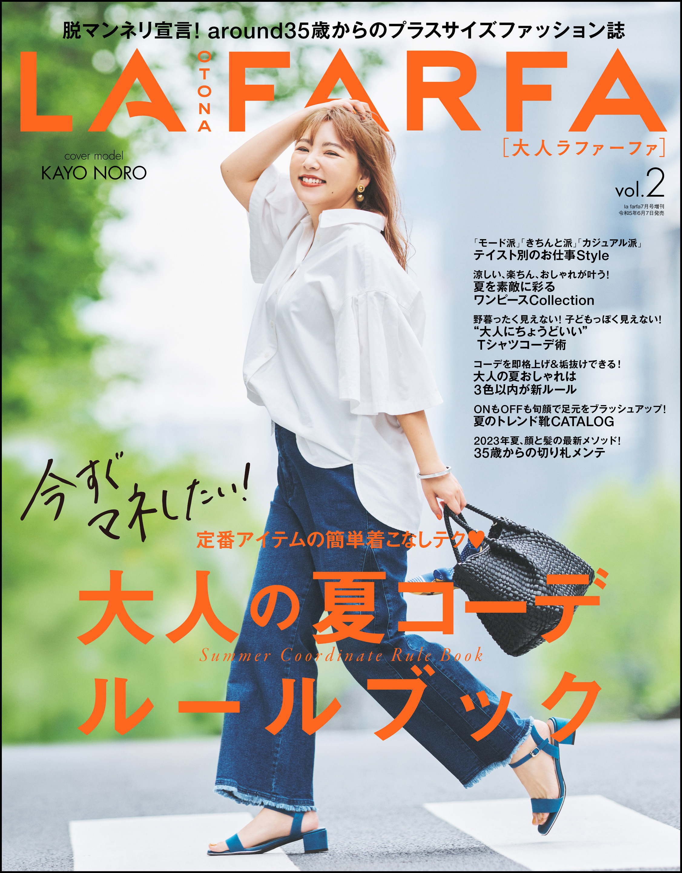 OTONA LAFARFA Vol.2