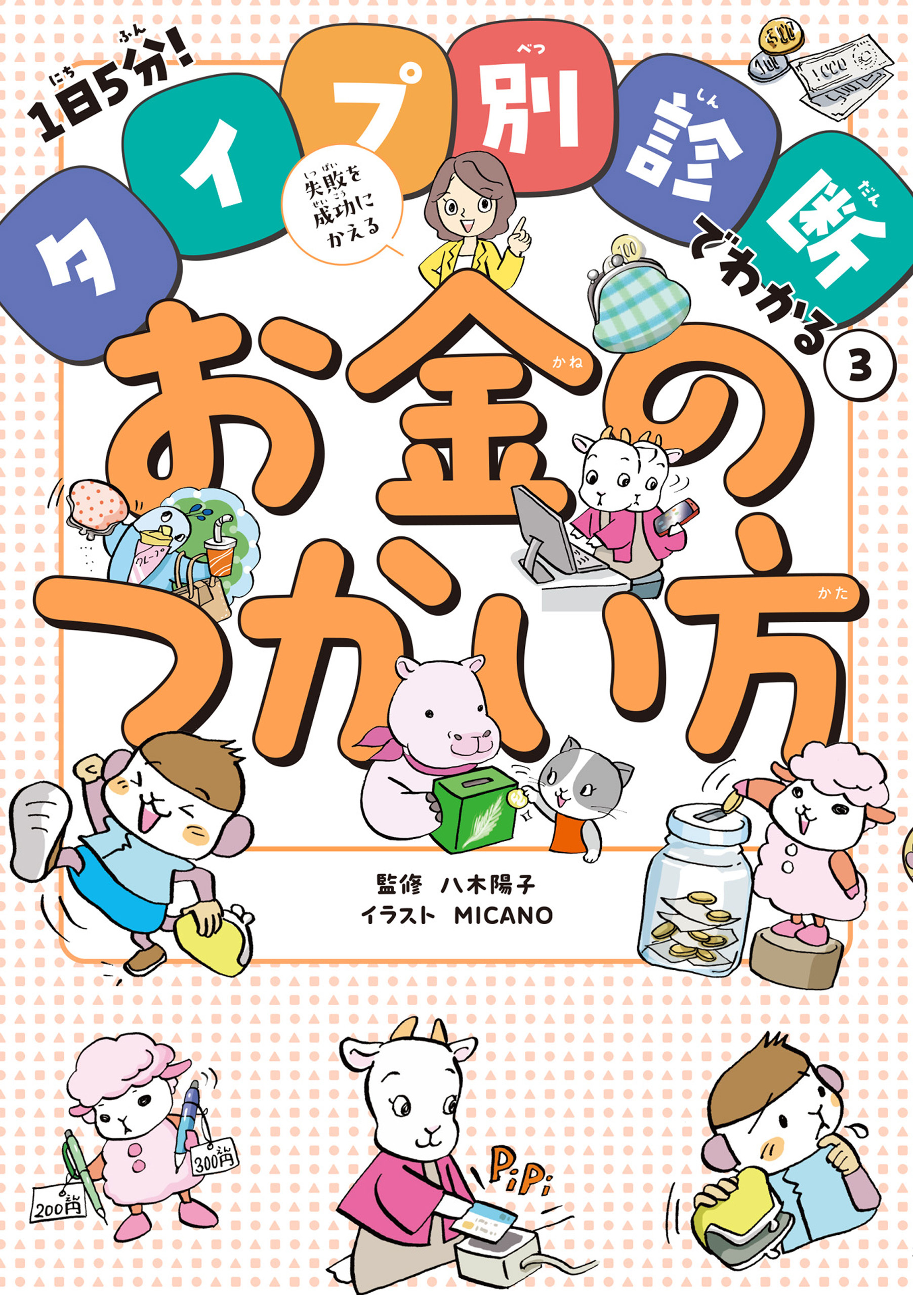 失敗を成功にかえるお金のつかい方